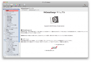 プロジェクトウインドウ RKDDMan_ProjectWindow