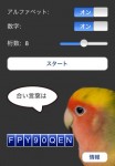 合言葉のスクリーンキャプチャ