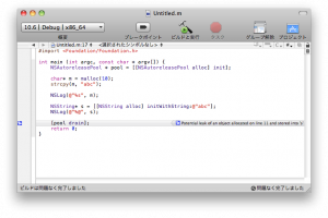 Xcode 静的アナライザの実行結果1