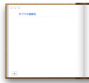 「すべての連絡先」のみ表示されている