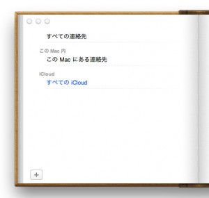 「このMac内」と「iCloud」が分かれて表示されている
