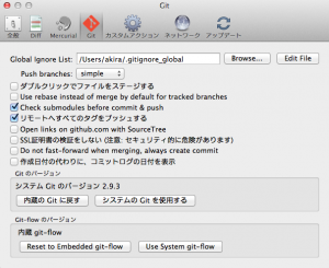 SourceTree 2.0.5.8 の環境設定のGitタブ