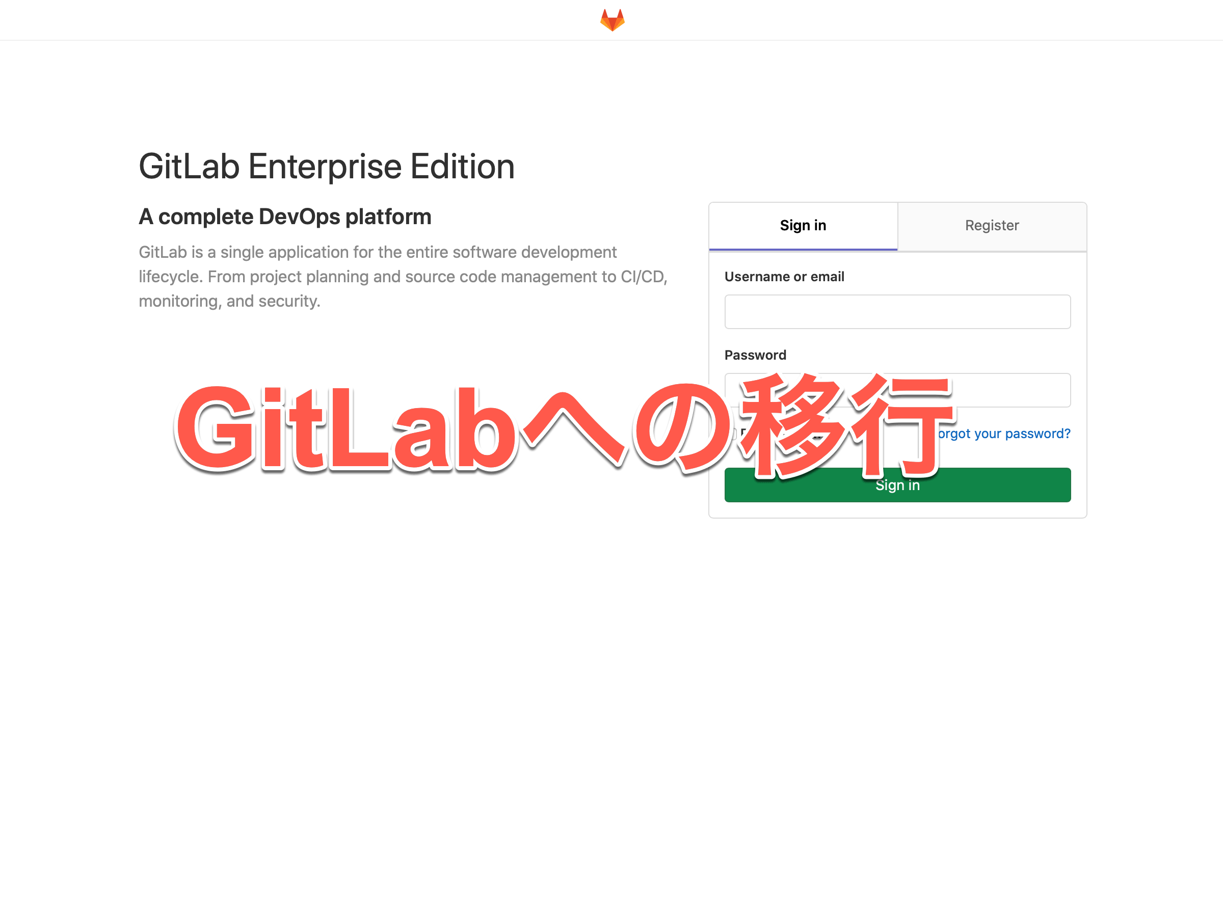 Gitlabへの移行 アールケー開発