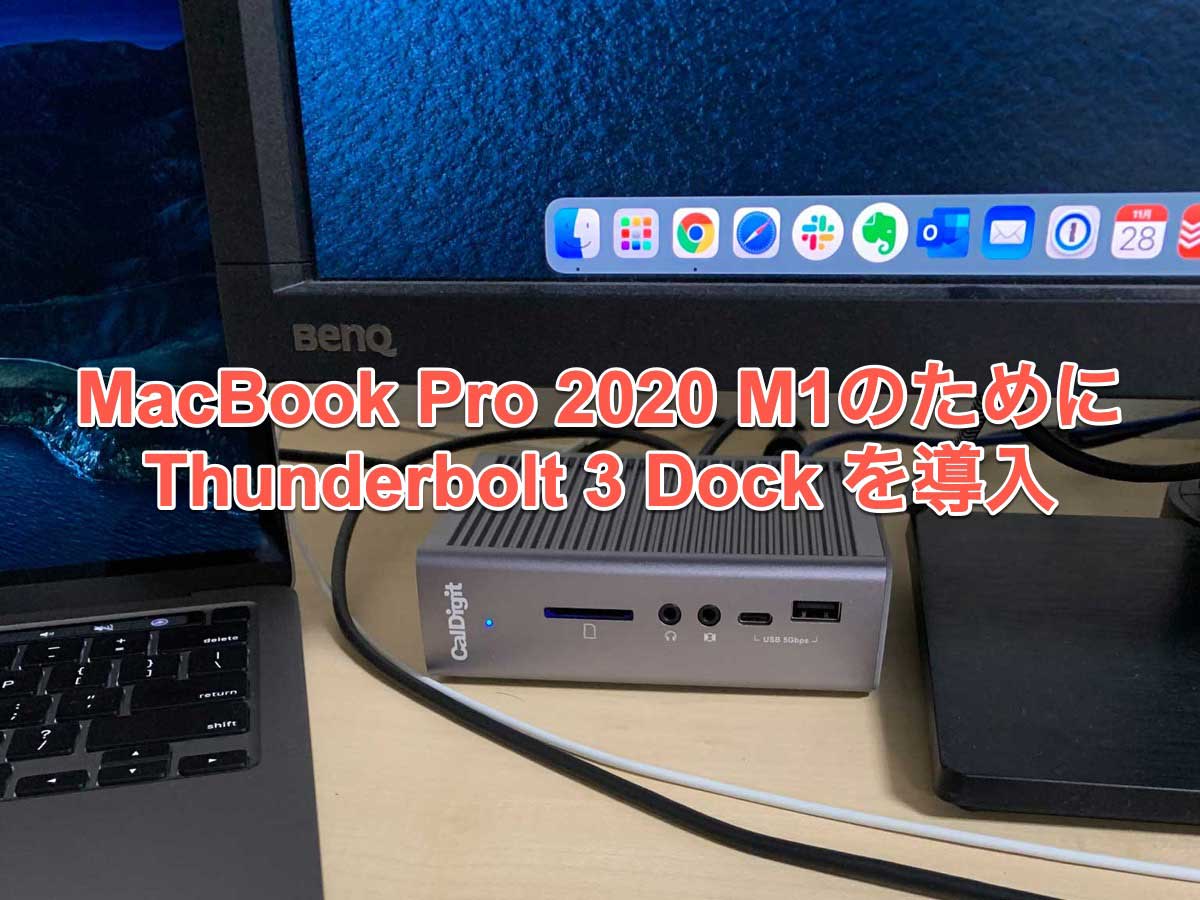 MacBook Pro 2020 M1 のために Thunderbolt 3 Dock を導入 ...