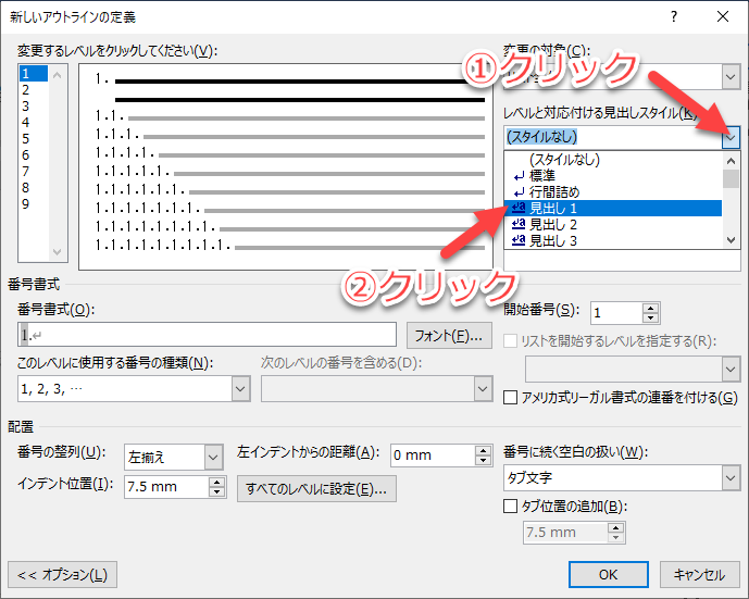 アウトラインレベルと見出しを対応付ける