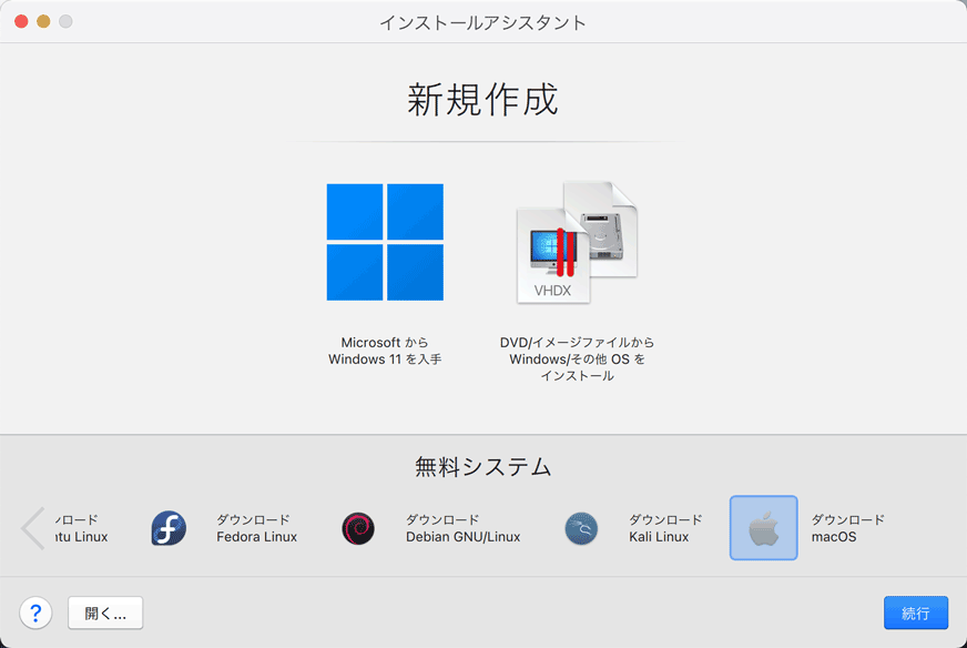 インストールアシスタントで「ダウンロードmacOS」を選択する