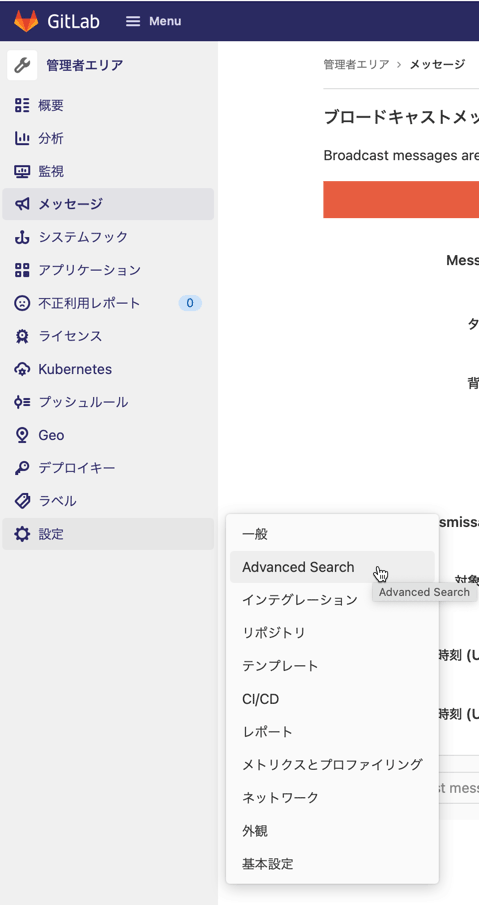 GitLabの設定のAdvanced Searchを選択する