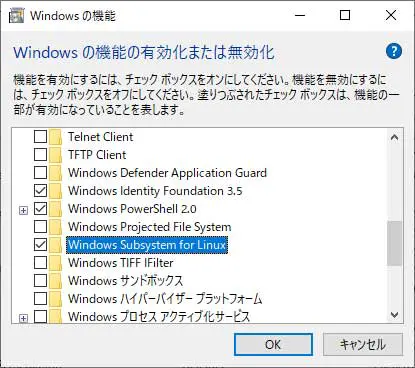 Windowsの機能のオンオフ切り替え