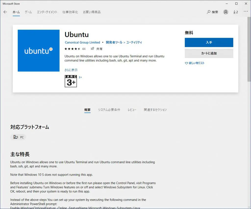 Microsoft Store内のUbuntu