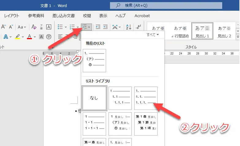 アウトラインスタイルを設定する