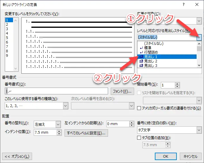 「見出し1」とアウトラインレベルを対応付ける