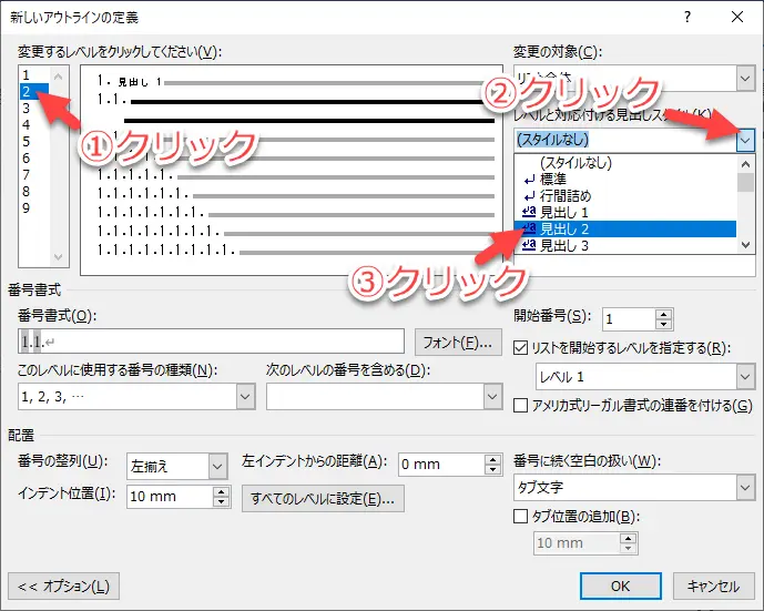 「見出し2」とアウトラインラベルを対応付ける