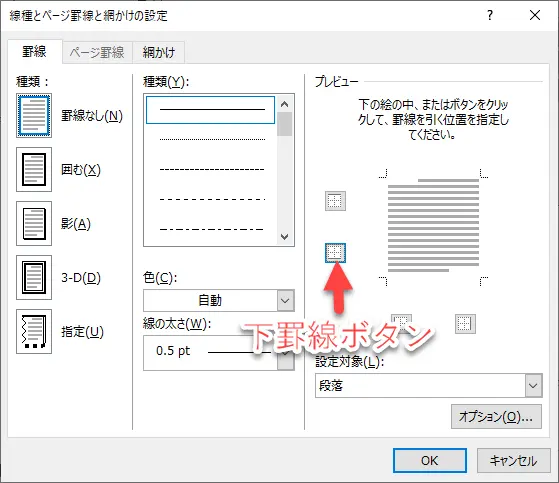 線種とページ罫線と網かけの設定ダイアログ