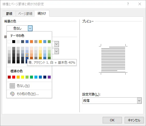 背景色を選択する