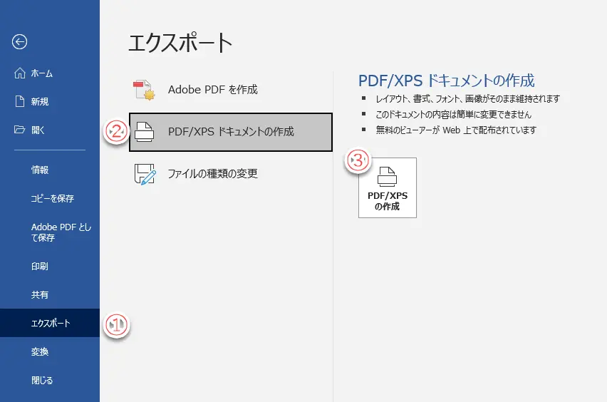 PDF/XPS ドキュメントの作成