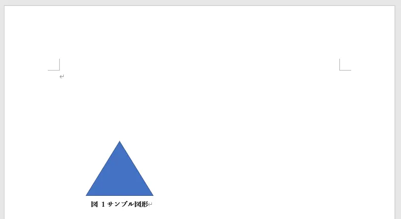 図表番号が挿入される