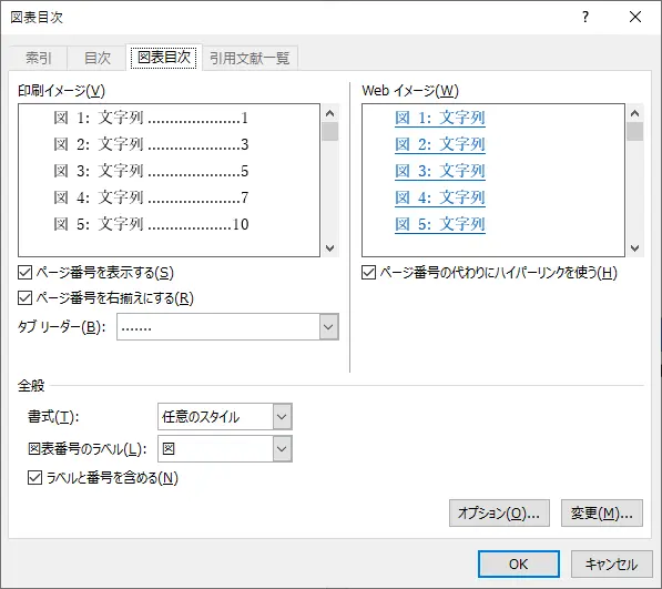 図表目次の設定