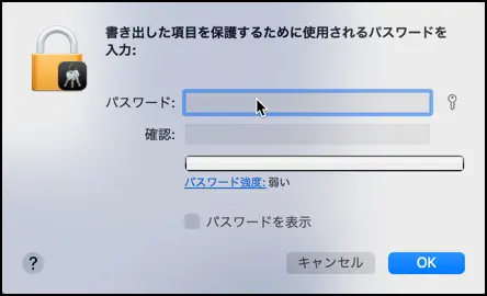 パスワード入力ダイアログ