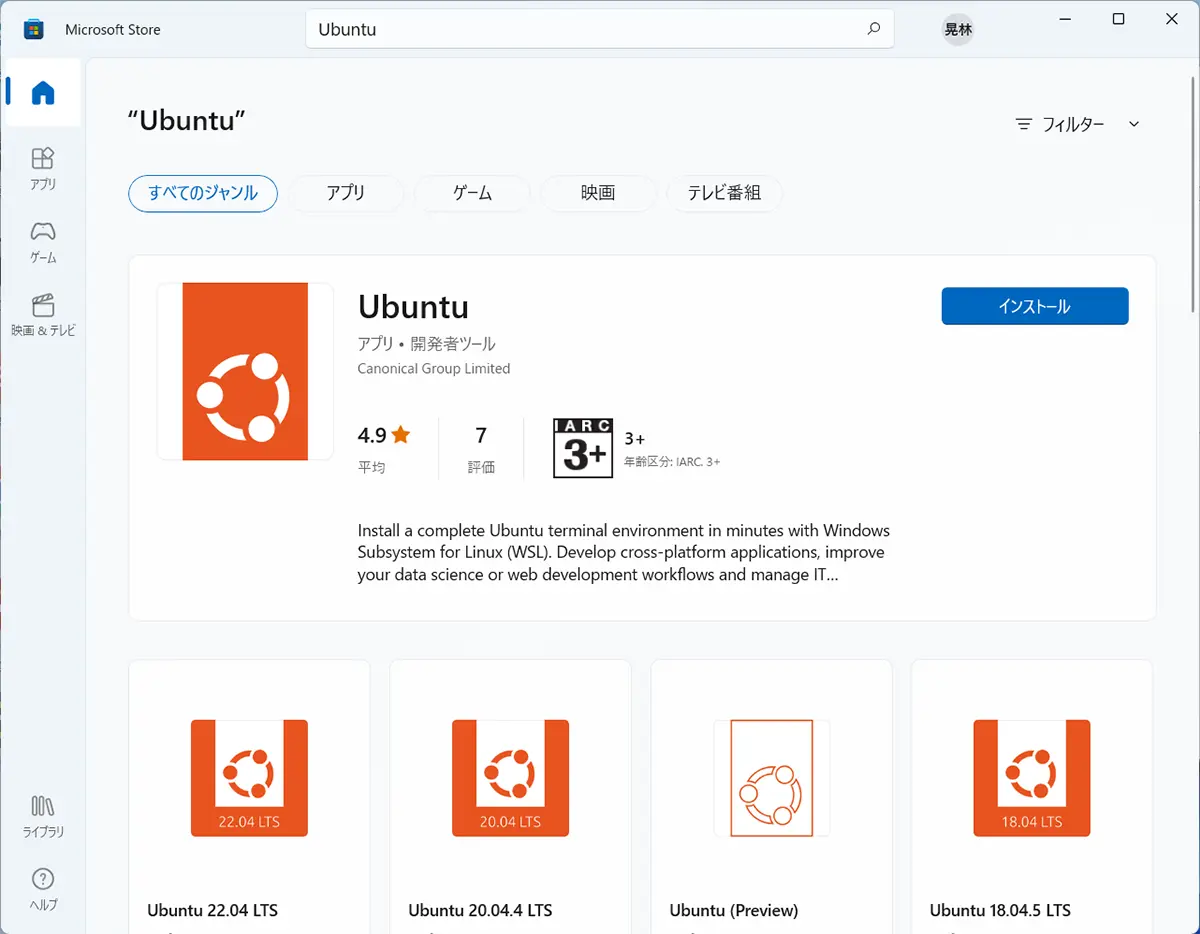 Microsoft Store内のUbuntu