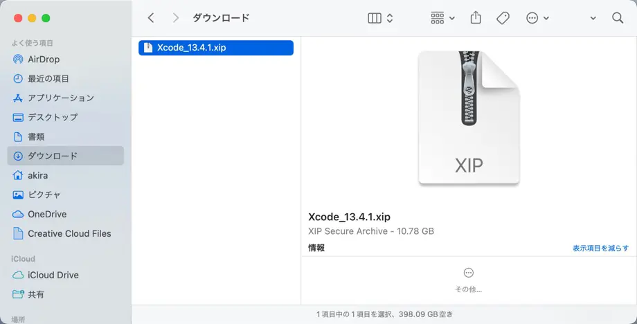 ダウンロードしたXipファイル