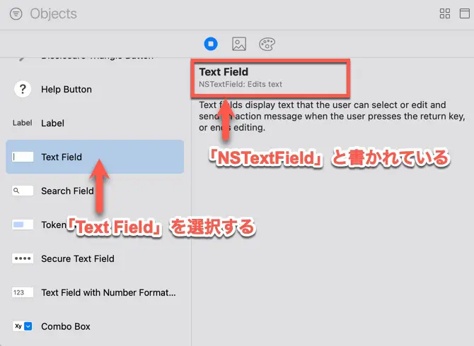 「Text Field」のクラスが「NSTextField」であることが分かる