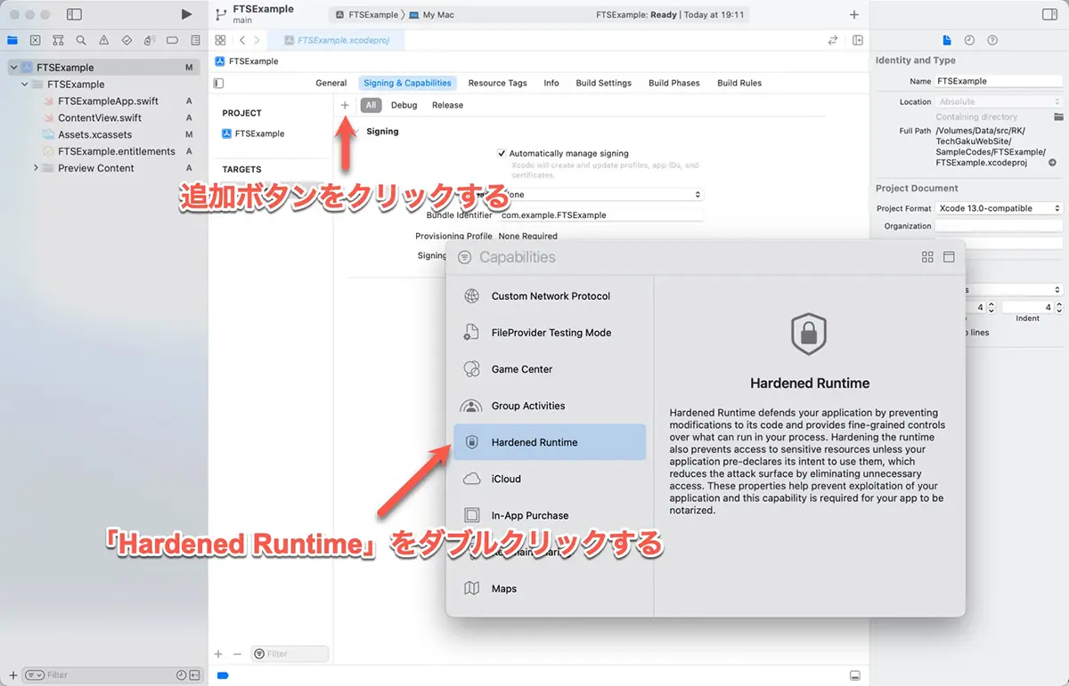 「Hardened Runtime」を追加する