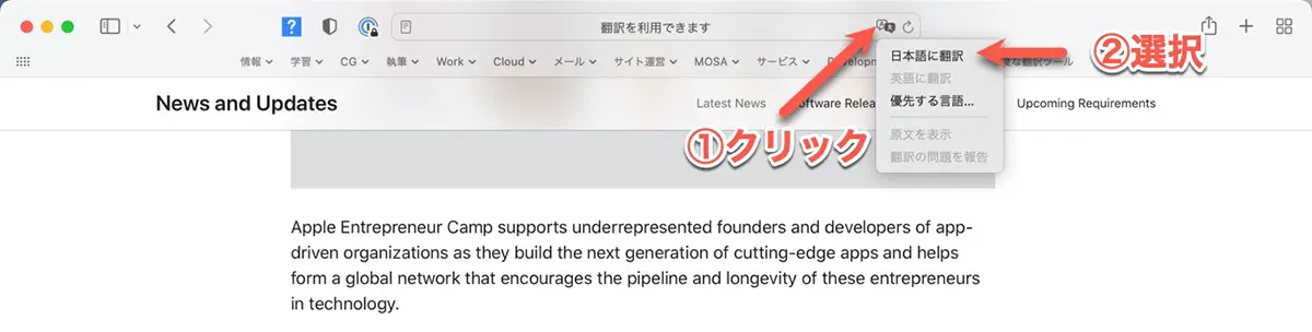 Safariの翻訳機能を実行する