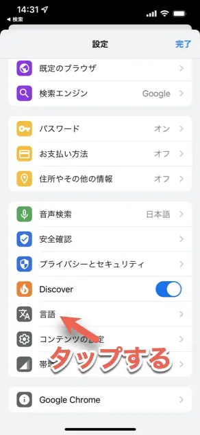 「言語」をタップする