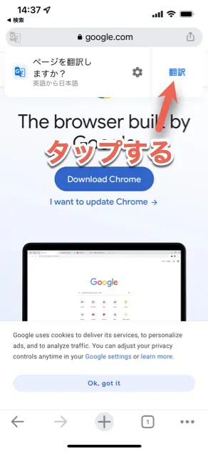 「翻訳」をタップする