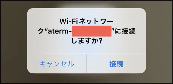 QRコードで読み込まれたアクセスポイントへの接続確認