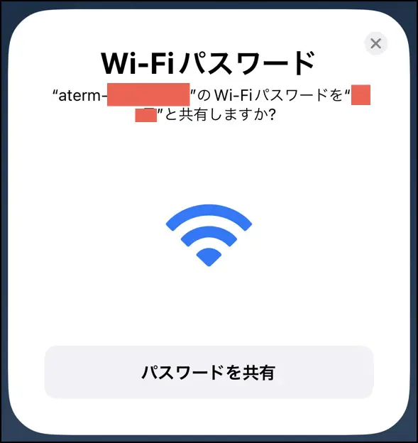 MacへのWi-Fiパスワードの共有確認