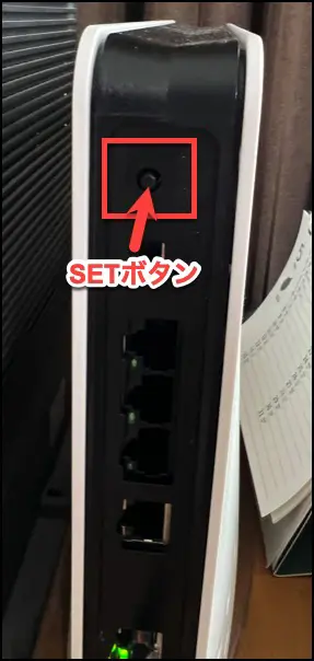 WPSのSETボタン