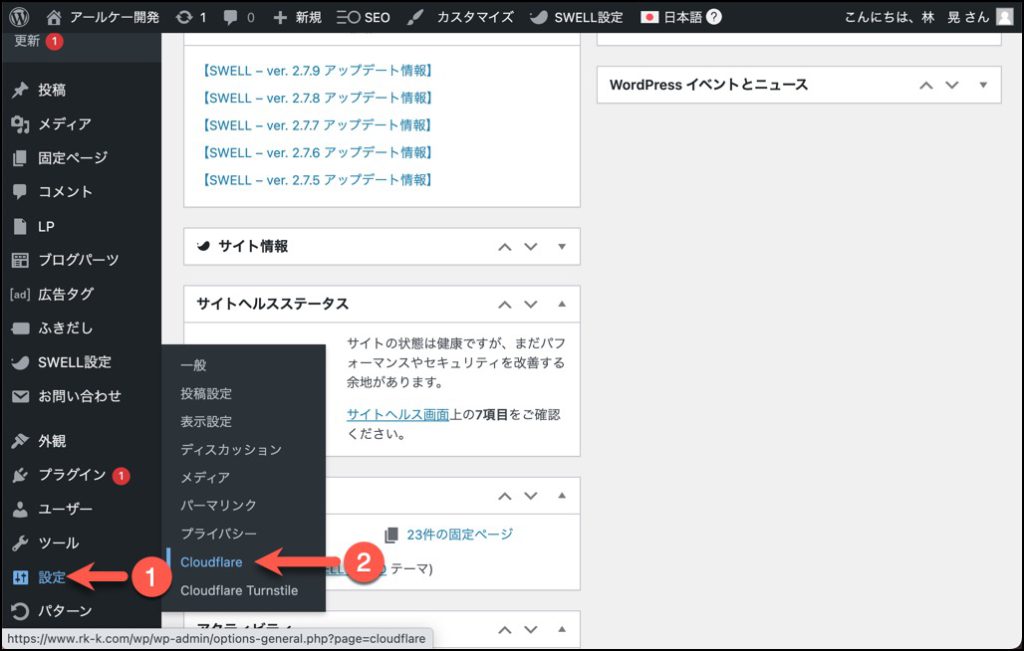 Cloudflareの設定を開きます。