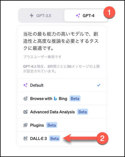 GPT-4のDALL·E 3を選択する