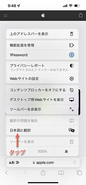 「日本語に翻訳」をタップ