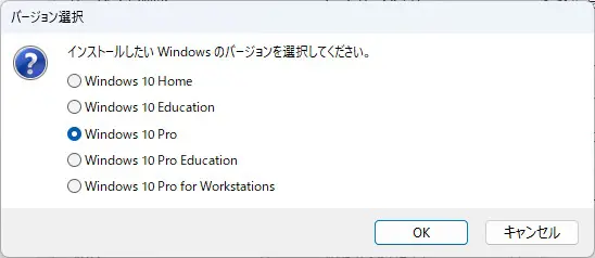 インストールするWindowsの種類を選択する