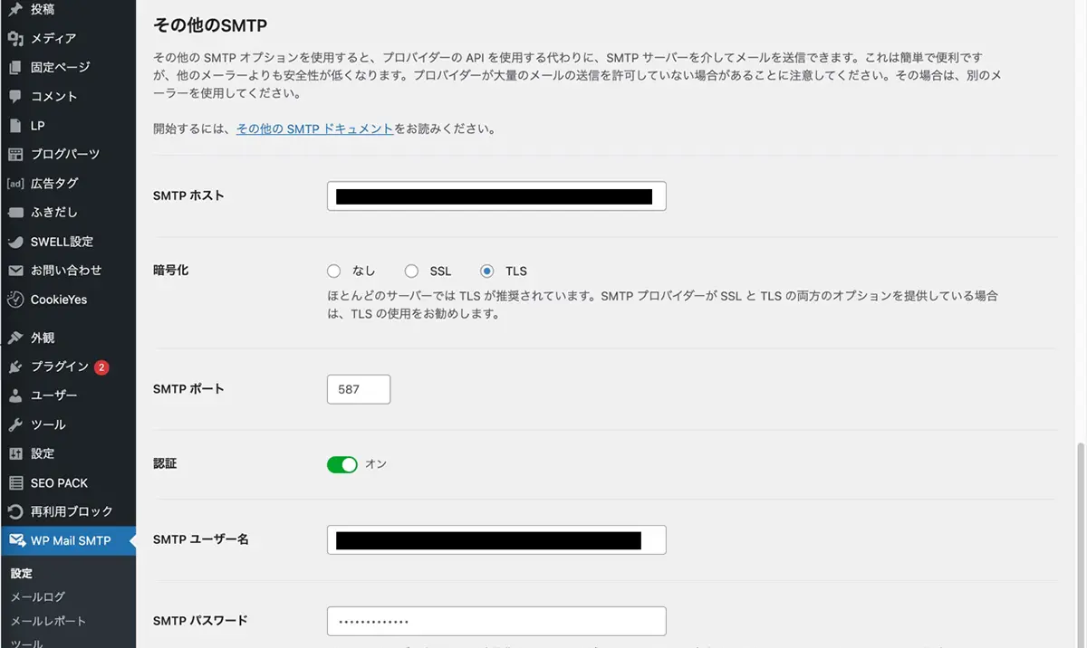 SMTPのホストとアカウントを設定する。