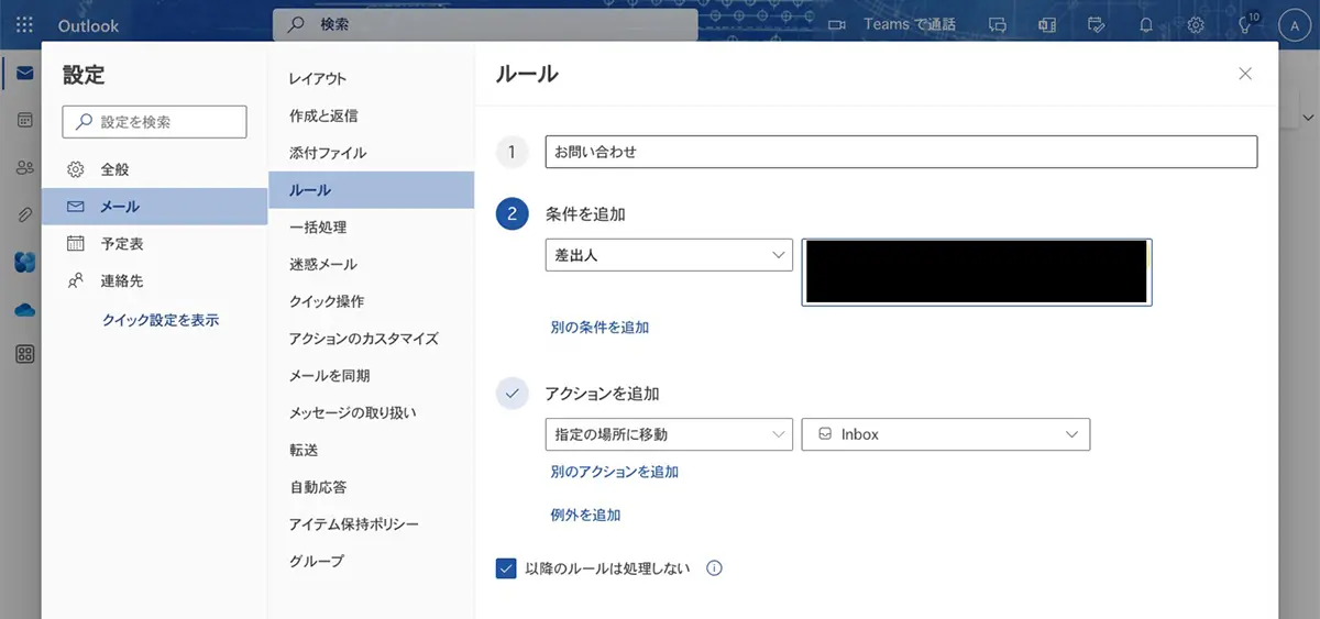 メールを受信ボックスに移動するルールを入力する。