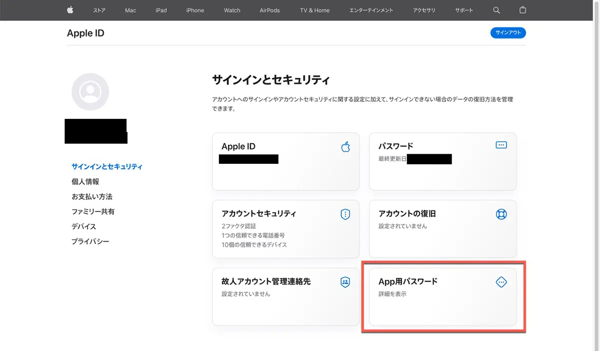 App用パスワードを押す