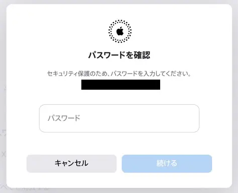 アカウントのパスワードを入力する。